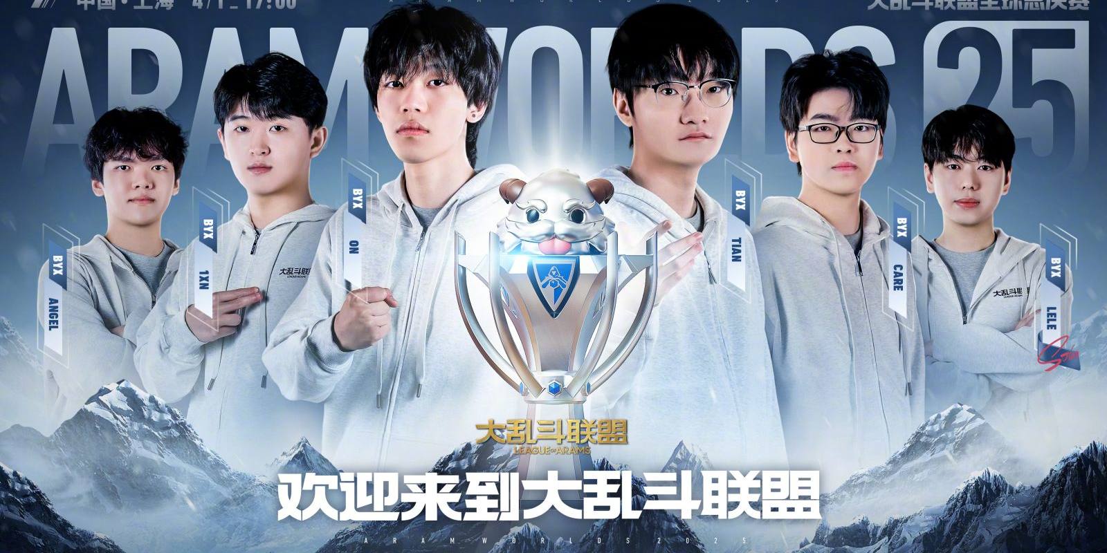 LOL2026全球总决赛S16 电竞头条资讯